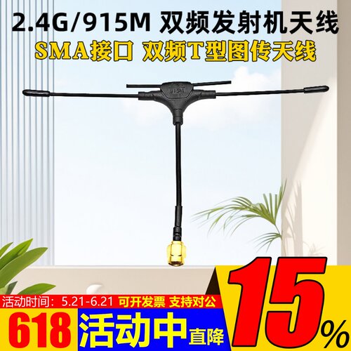 2.4G915M双频发射天线SMA