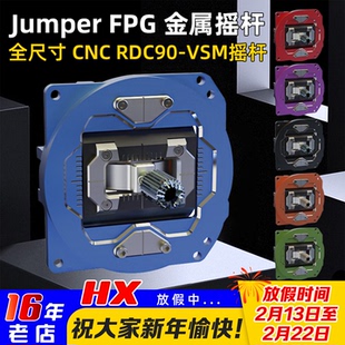 Jumper FPG金属CNC高精度摇杆RDC90适合T15/T20/T14遥控器使用FPV