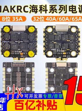 HAKRC海科20*20mm电调四合一无刷8位32位3-6S 35A40A45A60ABL固件