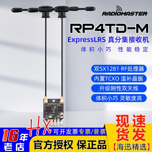 RadioMasterRP4TD-M接收机RP4TD