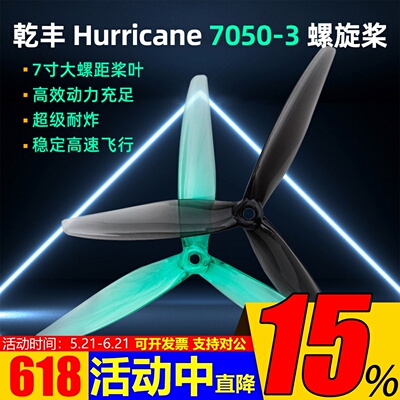 乾丰螺旋桨Hurricane7050-37寸