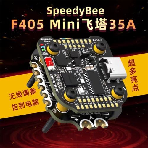 SpeedyBeemini飞塔35A四合1电调