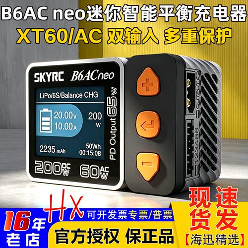 SKYRC B6ACneo智能迷你平衡充电器RC车航模锂电池1-6S快充DC200W - 封面