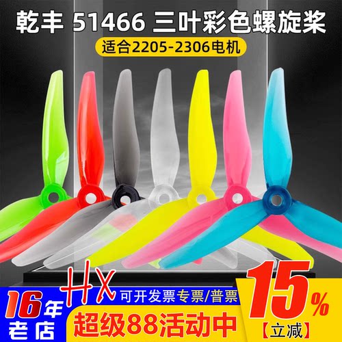 乾丰正品高效率51466正反螺旋桨