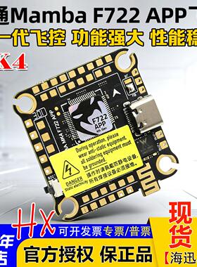 Mamba大通曼巴MK4 F722APP飞塔飞控FPV穿越机F50/F40/F55/F65电调