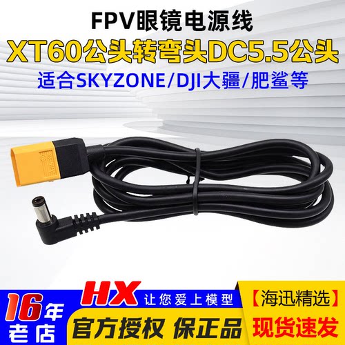 眼镜电源线大疆DC3.5转XT60