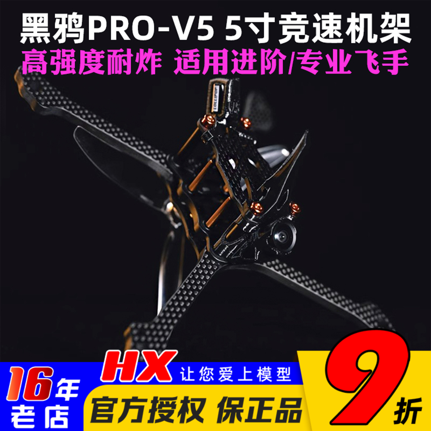 黑鸦PROV5机架BCROW竞速机架