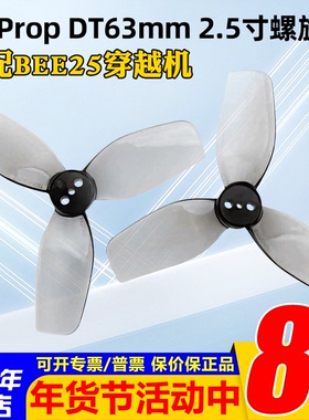 HQProp DT63MM X3 V2 2.5寸穿越机六叶螺旋桨2正2反灰色适配BEE25