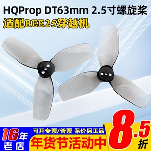HQProp DT63MM X3 V2 2.5寸穿越机六叶螺旋桨2正2反灰色适配BEE25