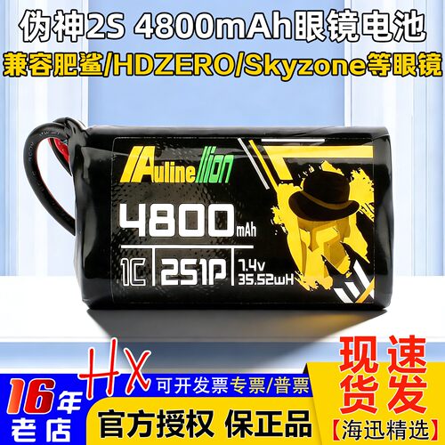 伪神4800mAh眼镜电池HDZERO肥鲨
