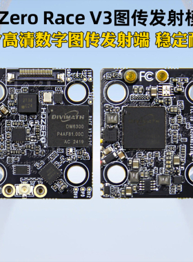 HDZero Race V3高清数字图传发射端20孔距FPV穿越机图传竞速比赛