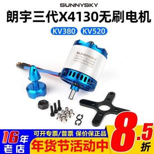 正品朗宇3代郎宇X4130 固定翼无刷电机马达原厂配件KV380 450 520