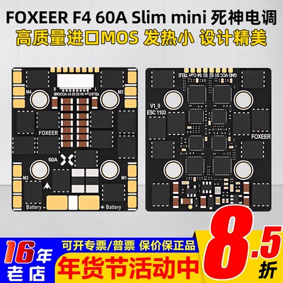FOXEERF4SlimMINI死神电调60A