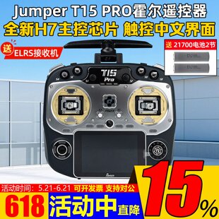 全新升级Jumper T15 Pro遥控器ELRS霍尔摇杆915m接收机航模穿越机