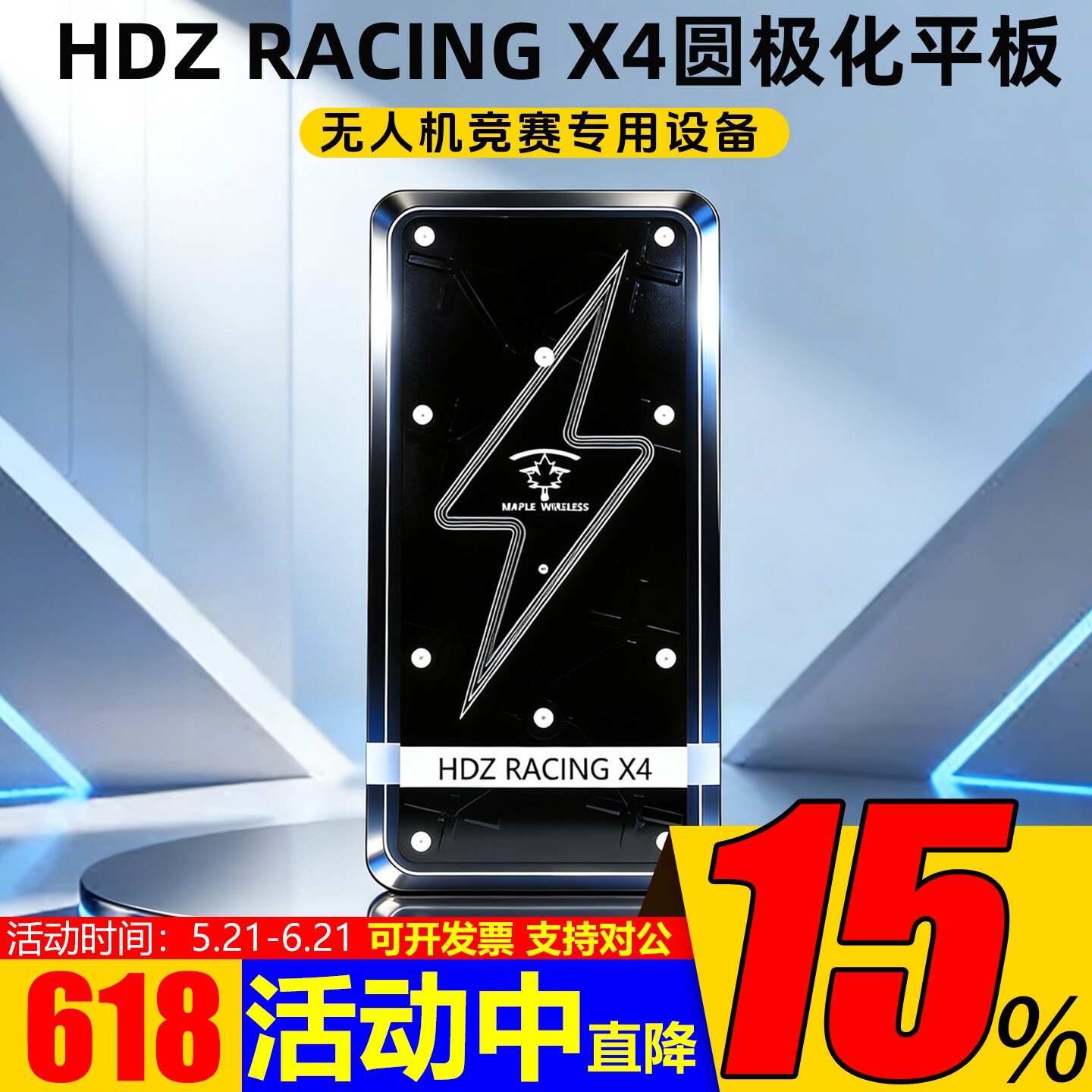 枫叶平板天线HDzero眼镜HDZ RACING X4 竞速穿越机圆极化平板5.8G