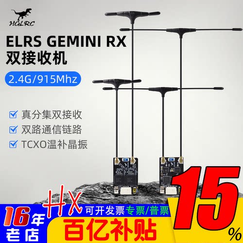 化骨龙ELRSGEMINIRX双接收机
