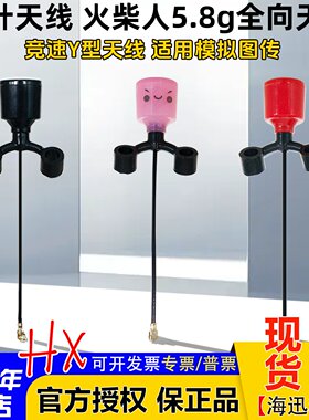 枫叶天线火柴人5.8G竞速Y型天线