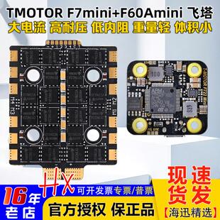 TMOTOR F722 mini飞控F60A MINI电调FPV穿越机F7飞塔破风5寸竞速