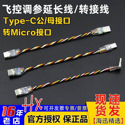 USB转TYPEC转接线Micro延长线