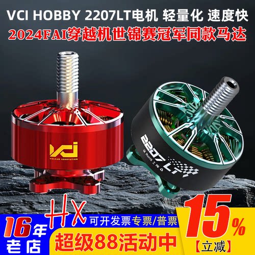 VCIHOBBY2207LT电机2160KV