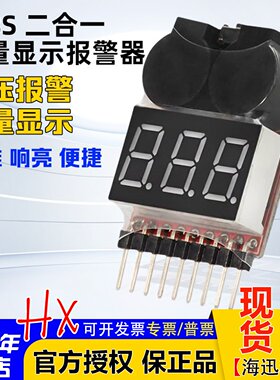 航模配件电量显示器1-8s报警器