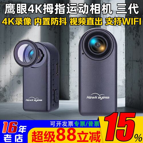 鹰眼拇指相机三代4K运动相机
