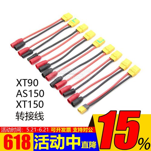 充电器XT90转接线XT150