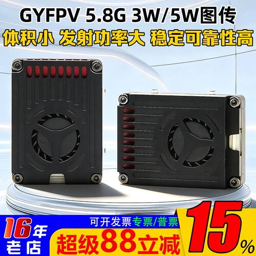 GYFPV5.8G图传发射模块3W5W