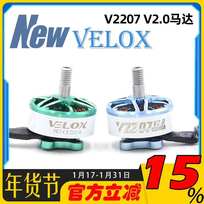 TMOTOR乘风Velox V3航模穿越机5寸FPV花飞无刷电机V2207马达 V20