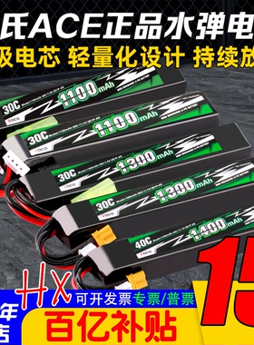 格氏ACE格式锂电池水弹电池30C聚合物1100高性能1300 1400mah水枪