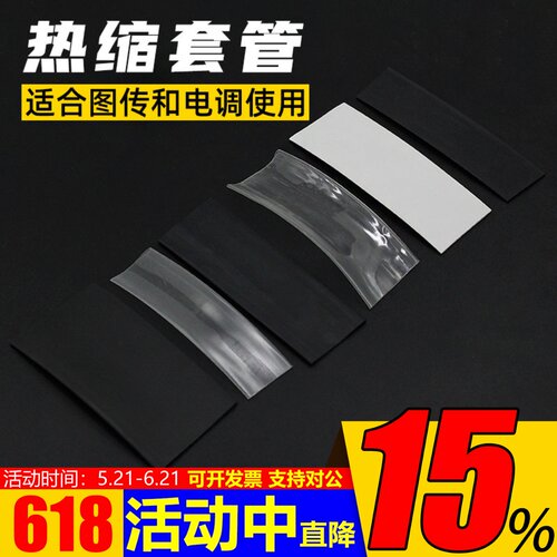 20a 30a 40a电调热缩套管 热缩管透明热缩管图传热缩管接收机套管