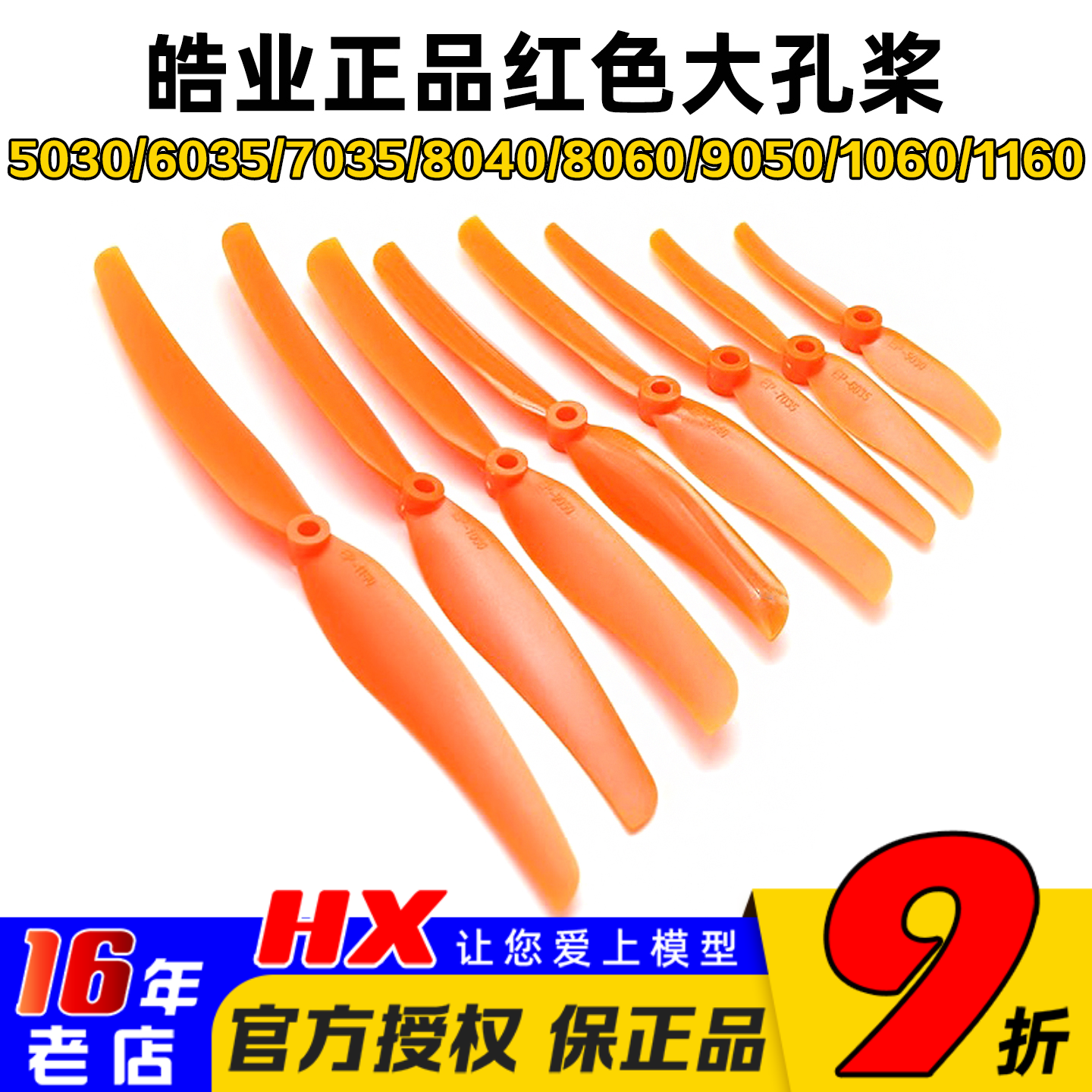 皓业螺旋桨大孔5030到1160全系列