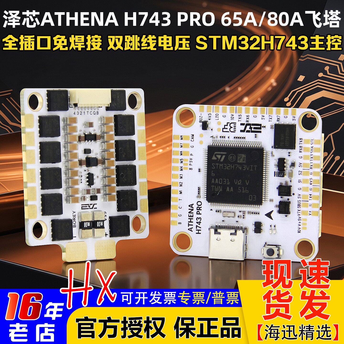 ZEX泽芯ATHENA H743 FC PRO飞控FPV穿越机无人机65A/80A飞塔42688 - 实物图