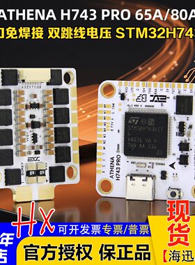 ZEX泽芯ATHENA H743 FC PRO飞控FPV穿越机无人机65A/80A飞塔42688