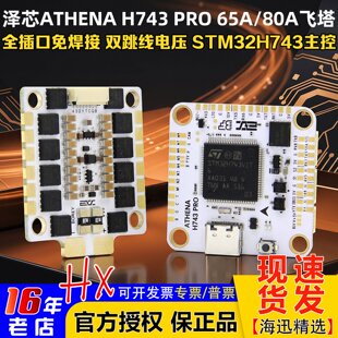 ZEX泽芯ATHENA H743 FC PRO飞控FPV穿越机无人机65A/80A飞塔42688