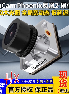 RunCam PHOENIX2 L21雨燕凤凰2 FPV摄像头低延迟1000线穿越机19mm