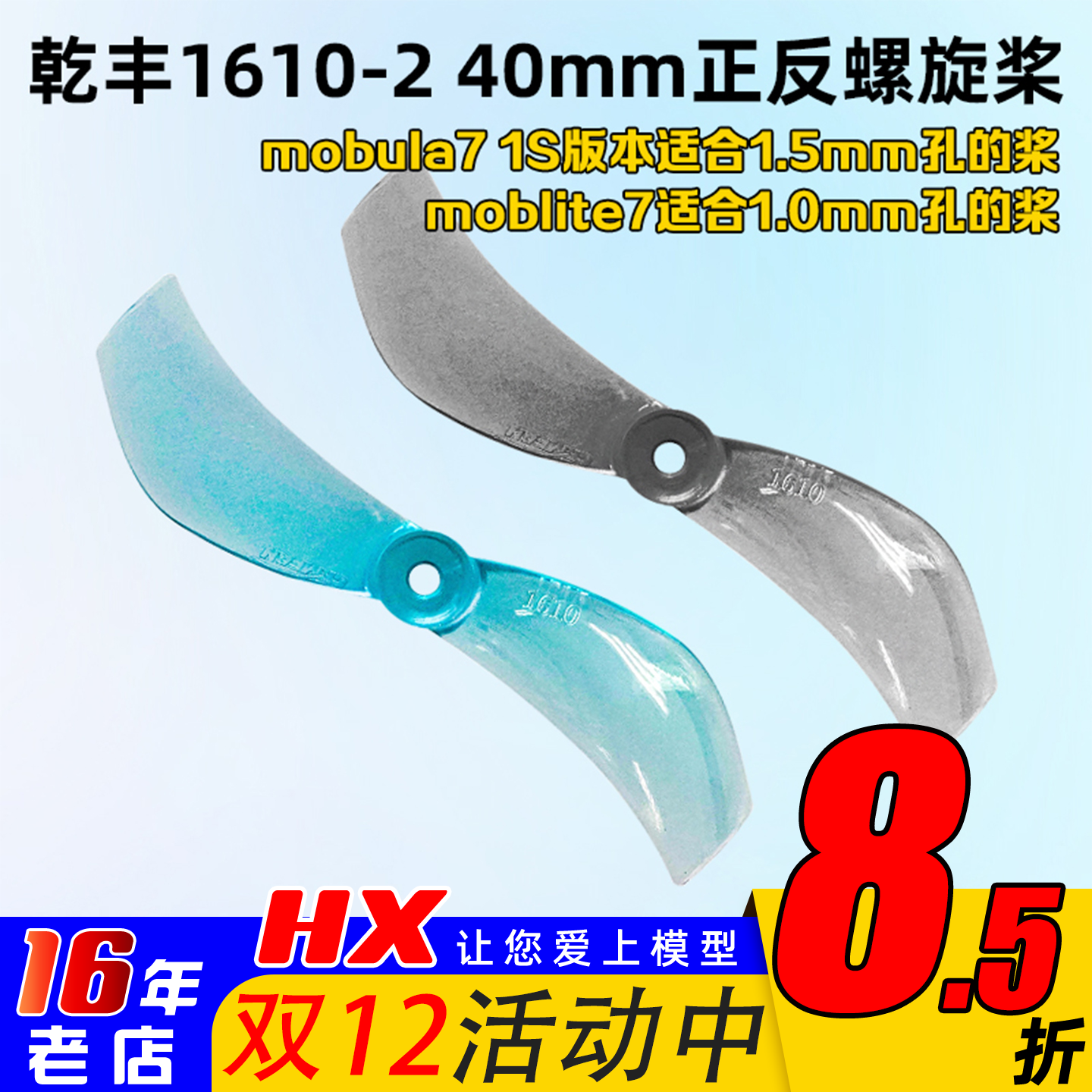 乾丰1610螺旋桨适合mobula71s