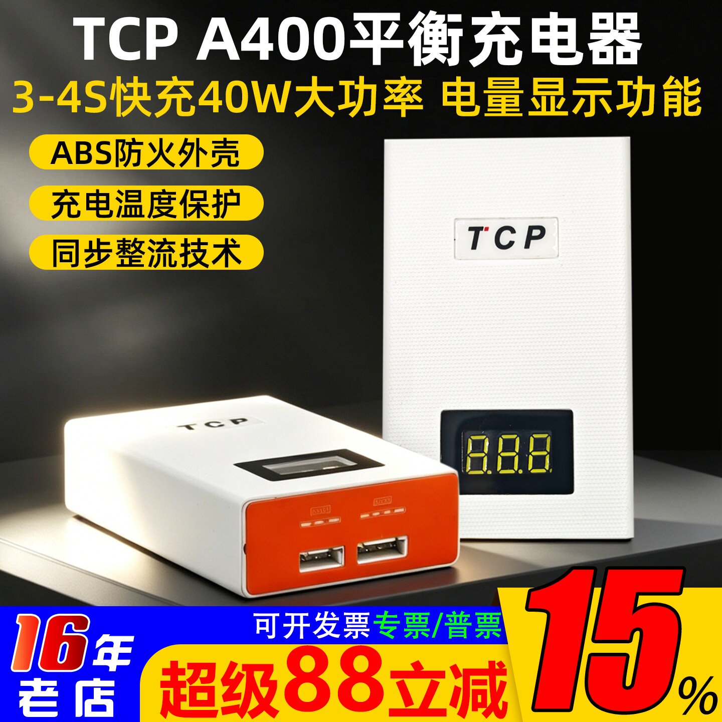 A400便捷易用充电器TCP图片
