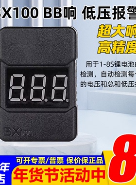 新款/BX100/BB响低压报警器电量显示器航模锂电池测电器1S-8S带壳