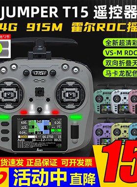 跳水价JumperT15遥控器RDC霍尔