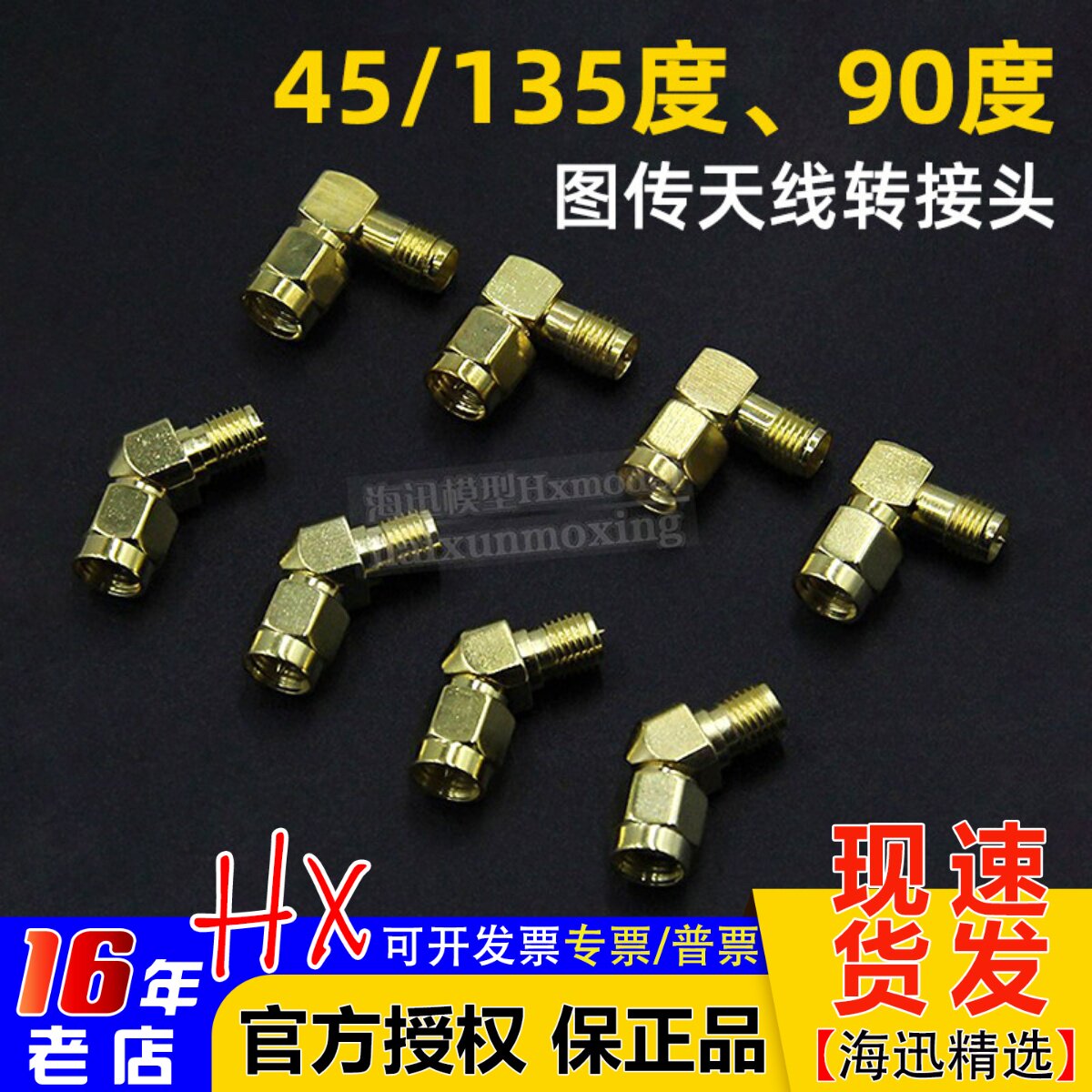 1.2G/2.4G/5.8G 遥控器 图传SMA天线90度转弯头L头转接头135/45度