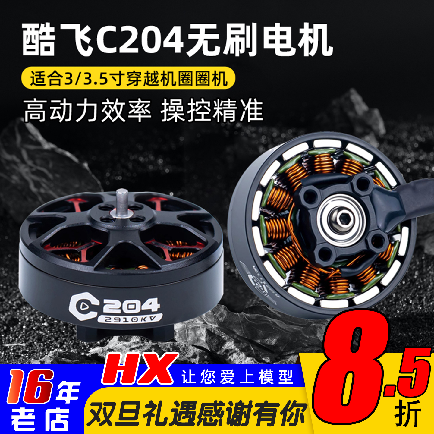 酷飞axisflyingC204电机C2004