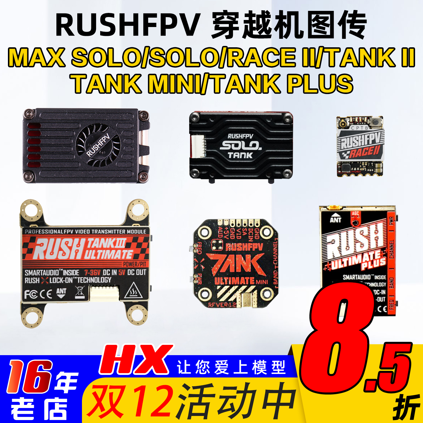 RUSHSOLO图传发射器大功率1.6W