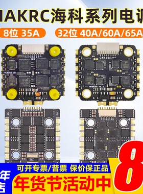 HAKRC海科20*20mm电调四合一无刷8位32位3-6S 35A40A45A60ABL固件