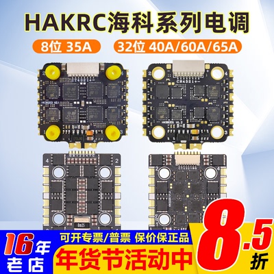 海科电调四合一35A60A65A40A