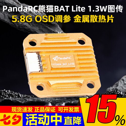 熊猫BATLITE5.8G图传1.3W