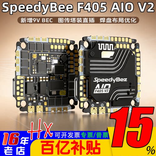 全新SpeedybeeF405AIOV235/40A