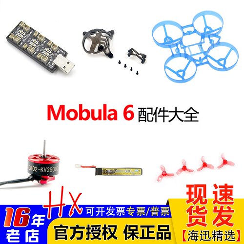 Mobula6配件穿越机Happymodel