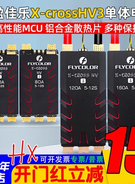 飞盈佳乐新品XcrossHV3无刷穿越机调速器BL-32位5-12S160A120A80A