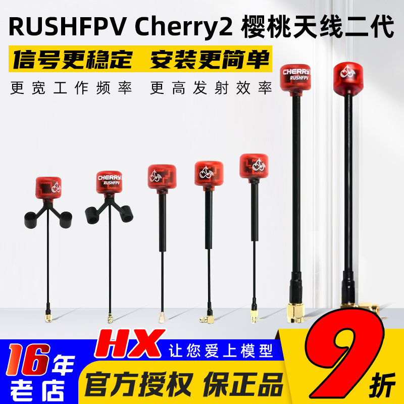 RUSHFPV Cherry2 樱桃天线2二代圆极化左右旋5.8G无人机图传天线